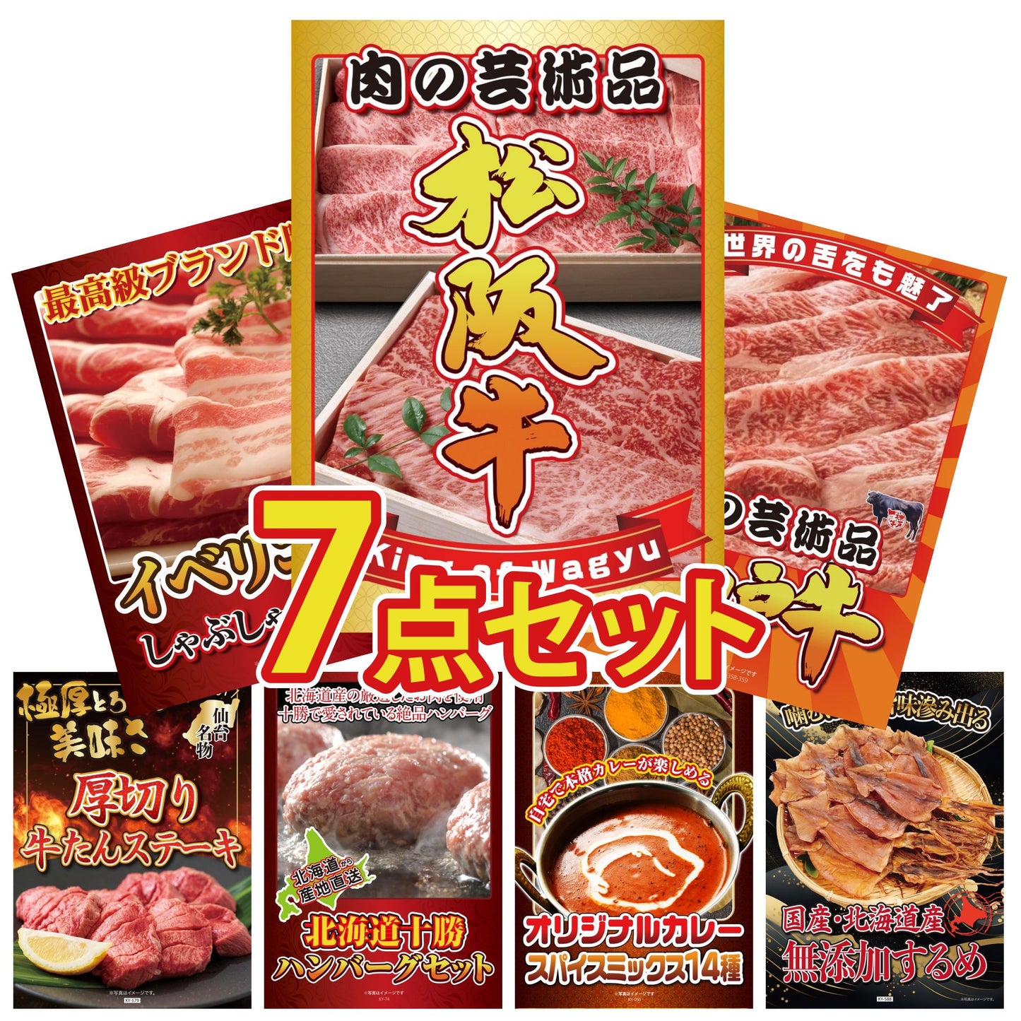 松阪牛切り落とし(部位指定なし) 300g7点セット