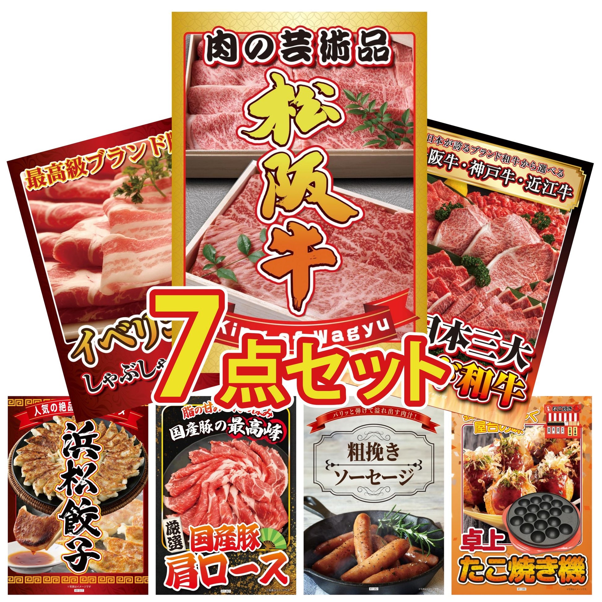 松阪牛切り落とし(部位指定なし) 300g7点セット