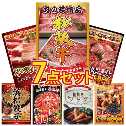 松阪牛切り落とし(部位指定なし) 300g7点セット