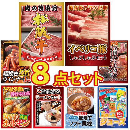 松阪牛切り落とし(部位指定なし) 300g8点セット