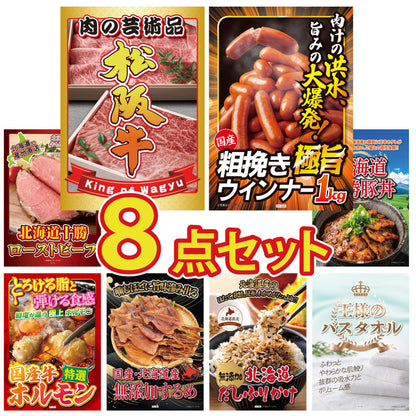 松阪牛切り落とし(部位指定なし) 300g8点セット