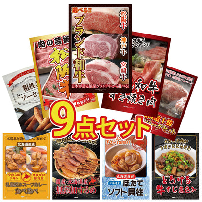 松阪牛切り落とし(部位指定なし) 300g 9点セット