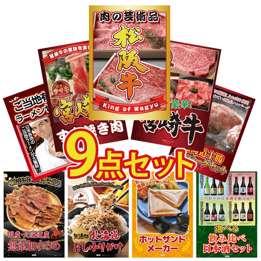 松阪牛切り落とし(部位指定なし) 300g9点セット