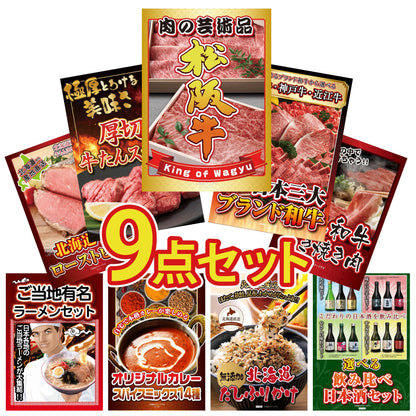 松阪牛切り落とし(部位指定なし) 300g9点セット