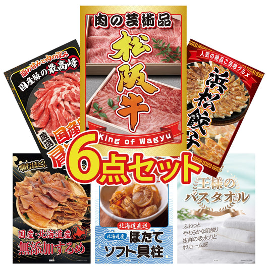 松阪牛切り落とし(部位指定なし) 300g6点セット