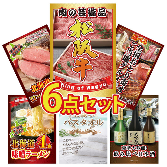 松阪牛切り落とし(部位指定なし) 300g6点セット