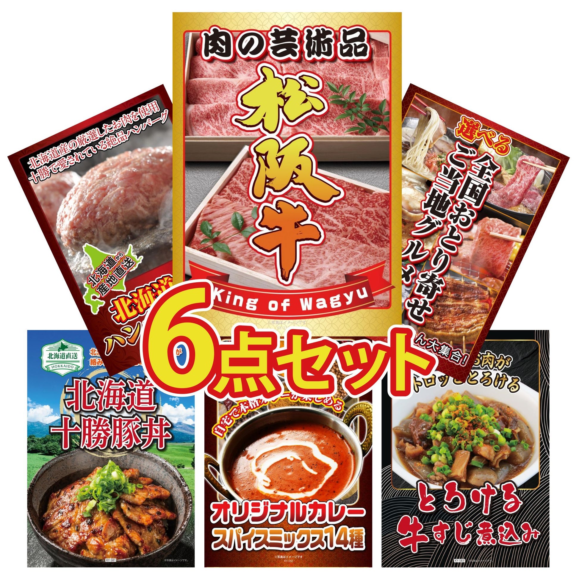 松阪牛切り落とし(部位指定なし) 300g6点セット