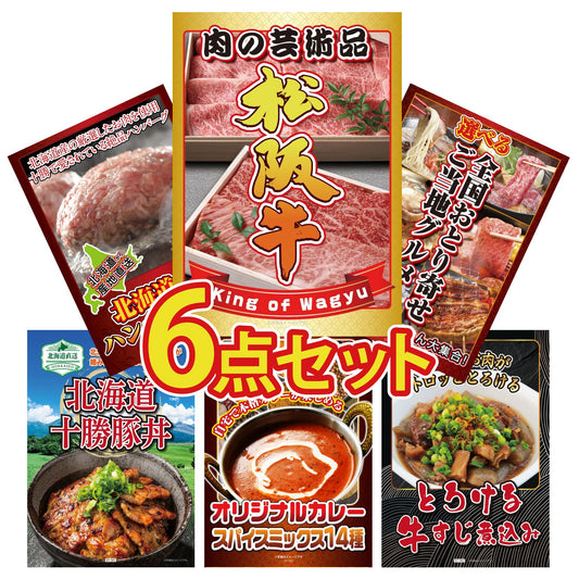 松阪牛切り落とし(部位指定なし) 300g6点セット