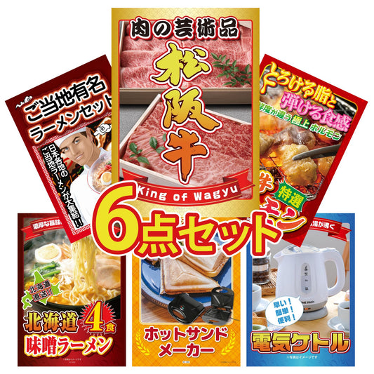 松阪牛切り落とし(部位指定なし) 300g6点セット