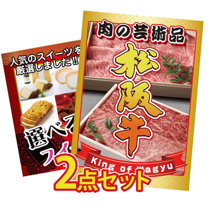 松阪牛切り落としが目玉の2点セット（KY-337t1）