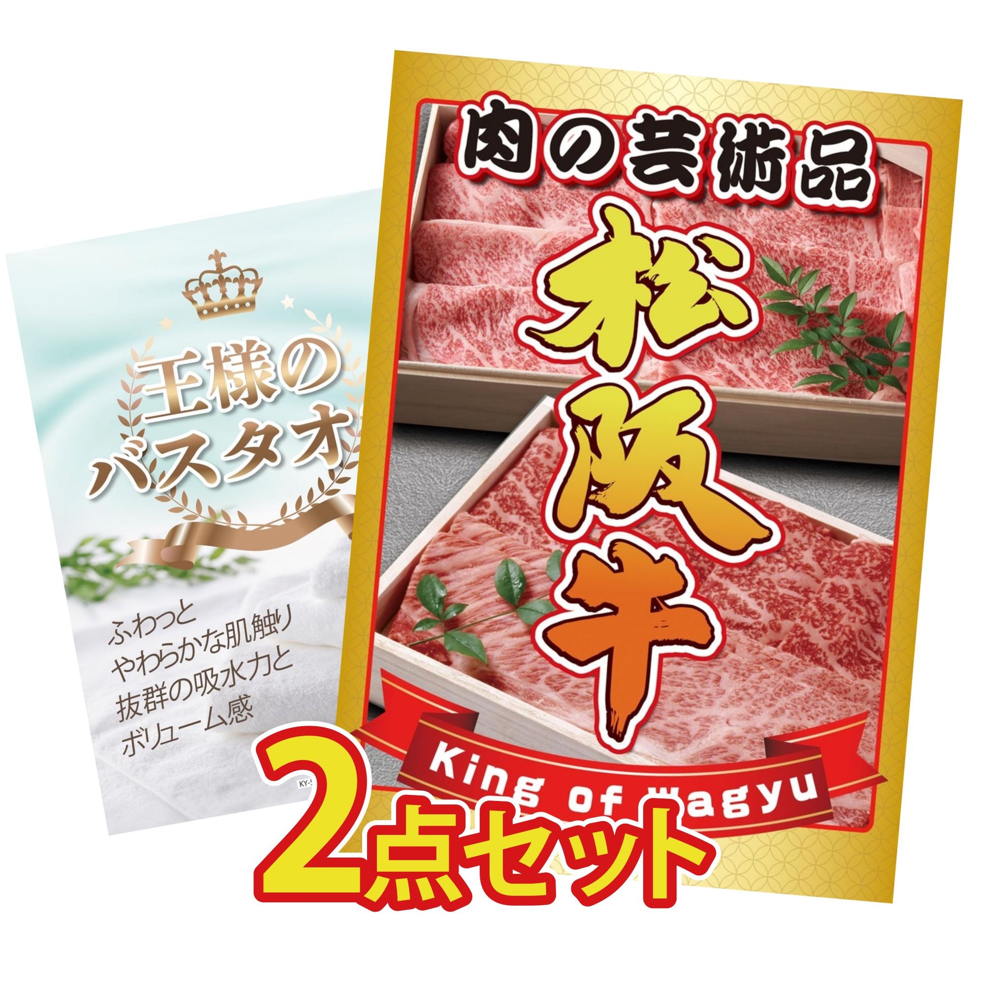 【低価格帯】松阪牛切り落とし(部位指定なし) 300g含む2点セット