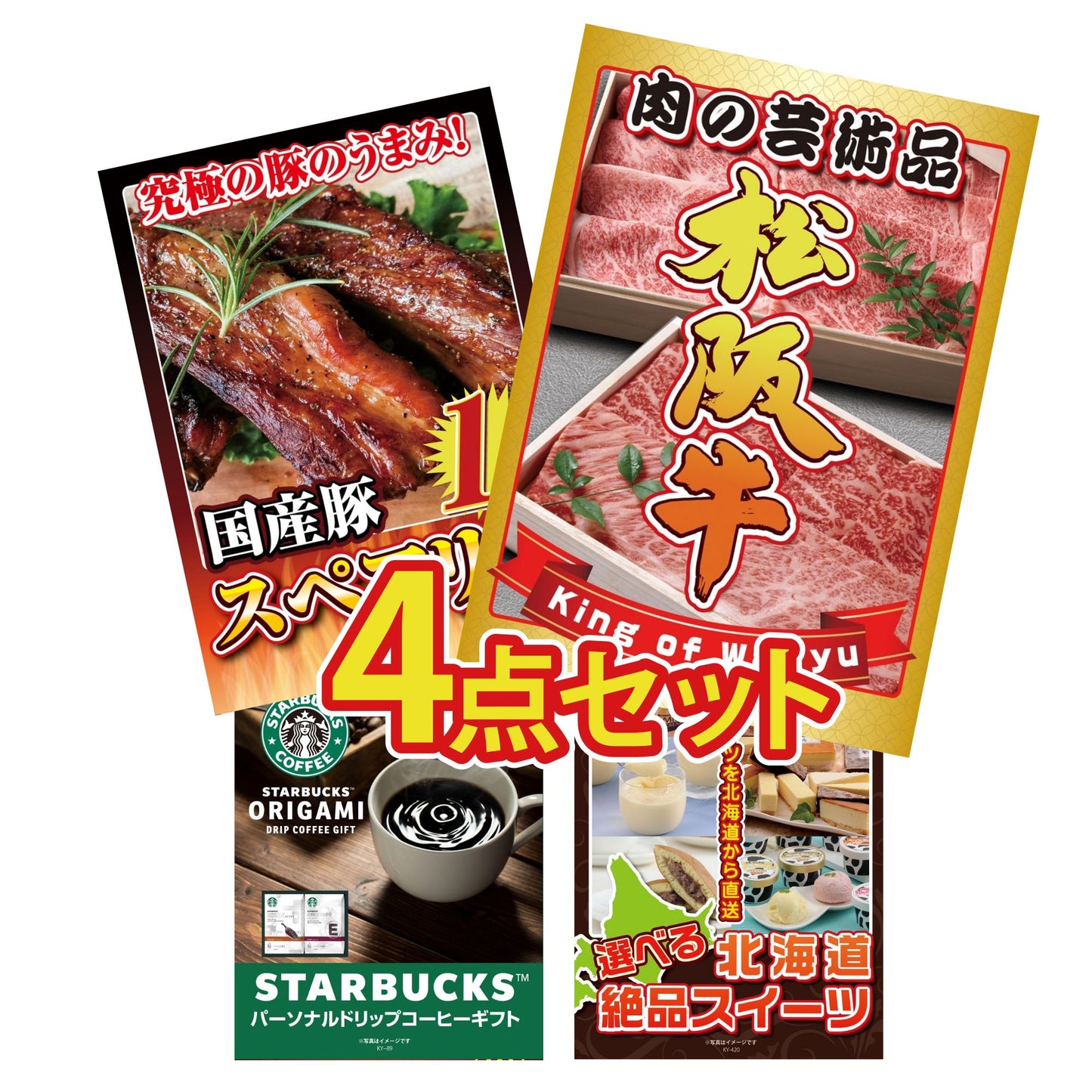 松阪牛切り落としが目玉の4点セット(KY-337y1)