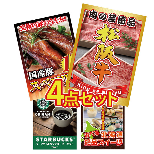 松阪牛切り落としが目玉の4点セット(KY-337y1)