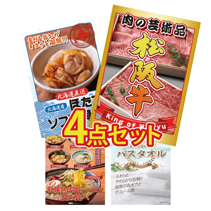 【低価格帯】松阪牛切り落とし(部位指定なし) 300g含む4点セット