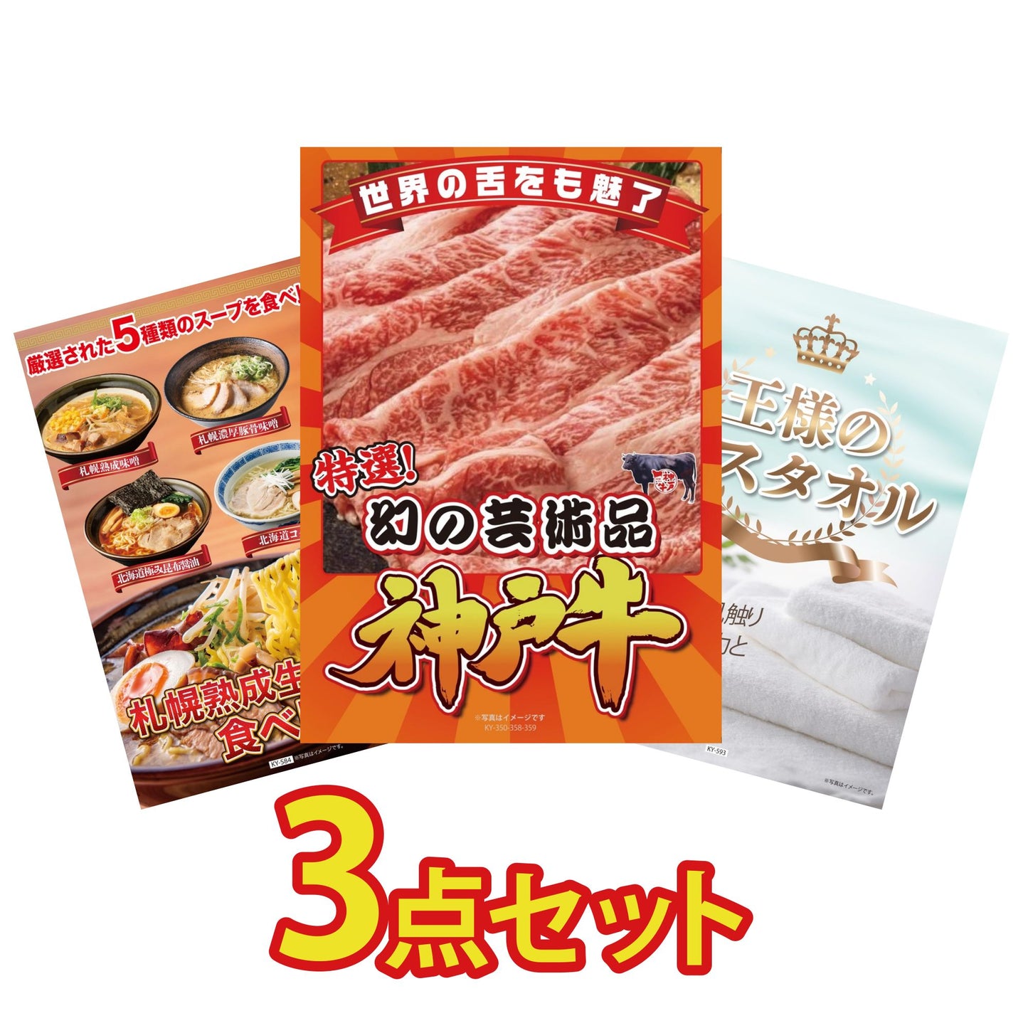 【低価格帯】神戸牛切り落とし(部位指定なし) 300g含む3点セット