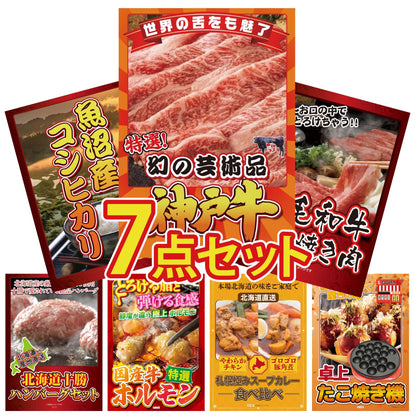 神戸牛切り落とし(部位指定なし) 300g7点セット