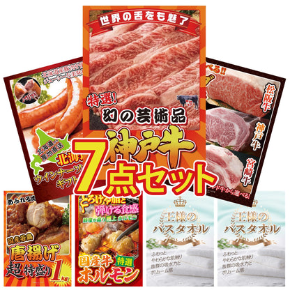 神戸牛切り落とし(部位指定なし) 300g7点セット