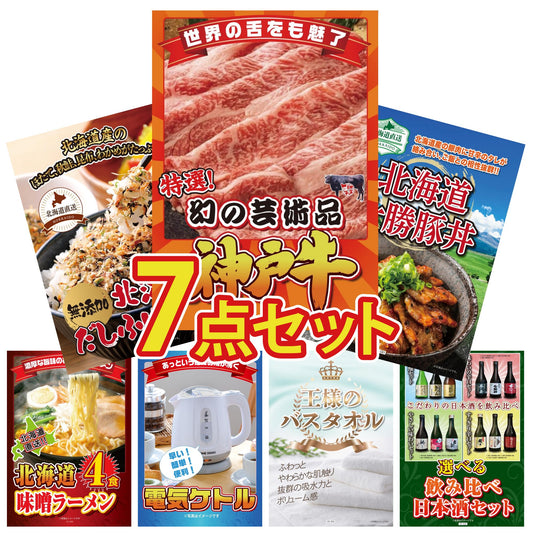神戸牛切り落とし(部位指定なし) 300g7点セット