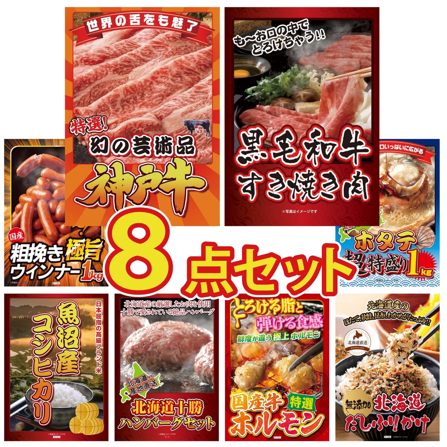 神戸牛切り落とし(部位指定なし) 300g8点セット