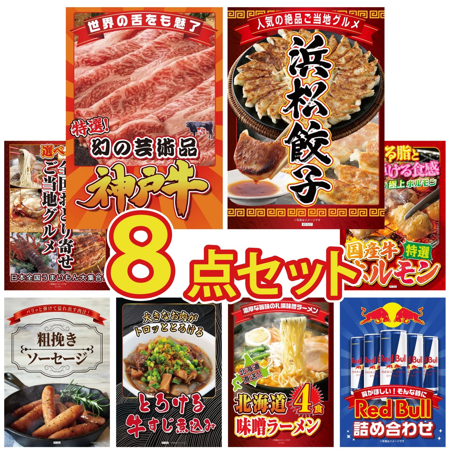 神戸牛切り落とし(部位指定なし) 300g8点セット
