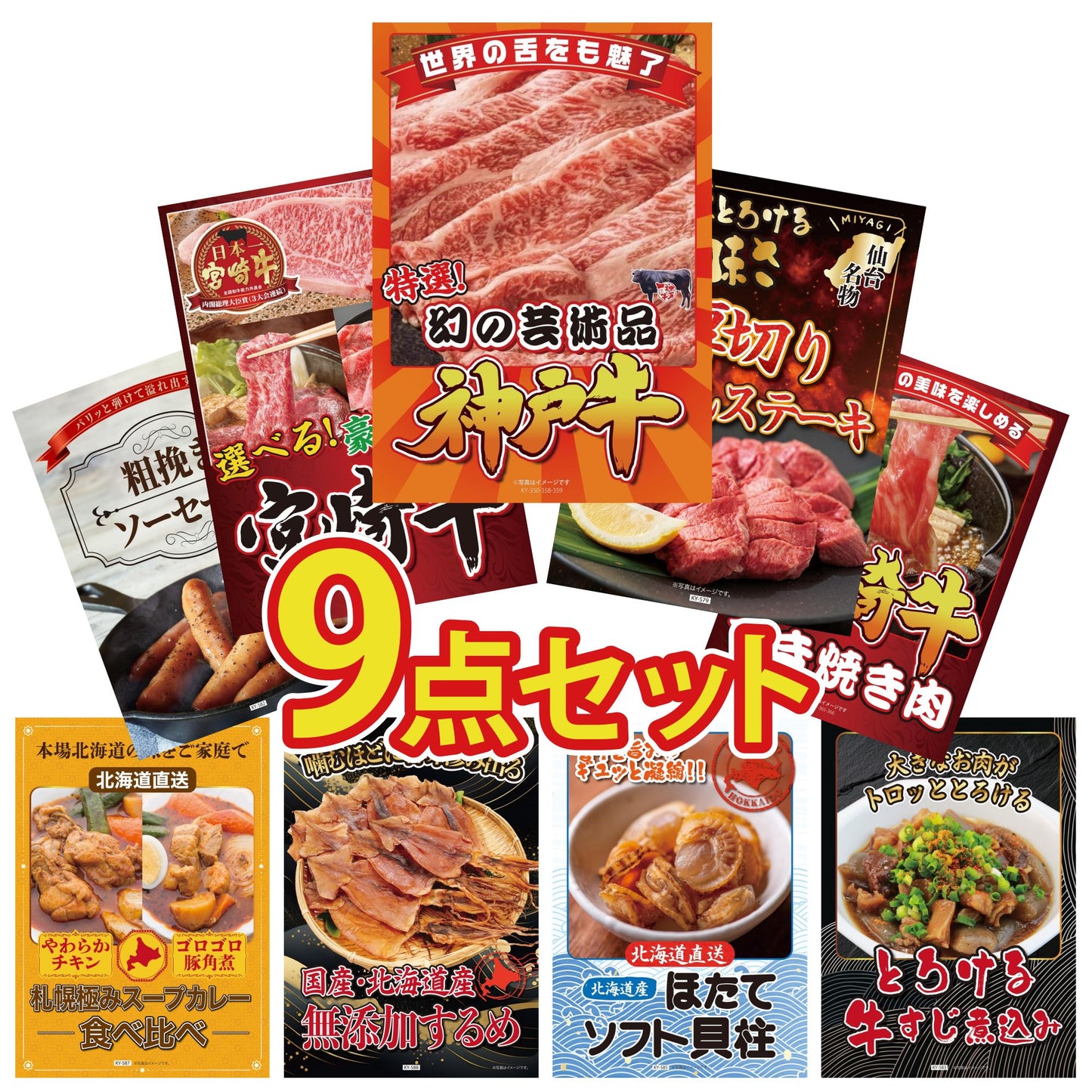 神戸牛切り落とし(部位指定なし) 300g 9点セット