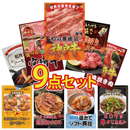 神戸牛切り落とし(部位指定なし) 300g 9点セット