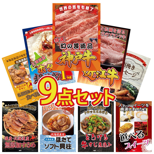 神戸牛切り落とし(部位指定なし) 300g 9点セット