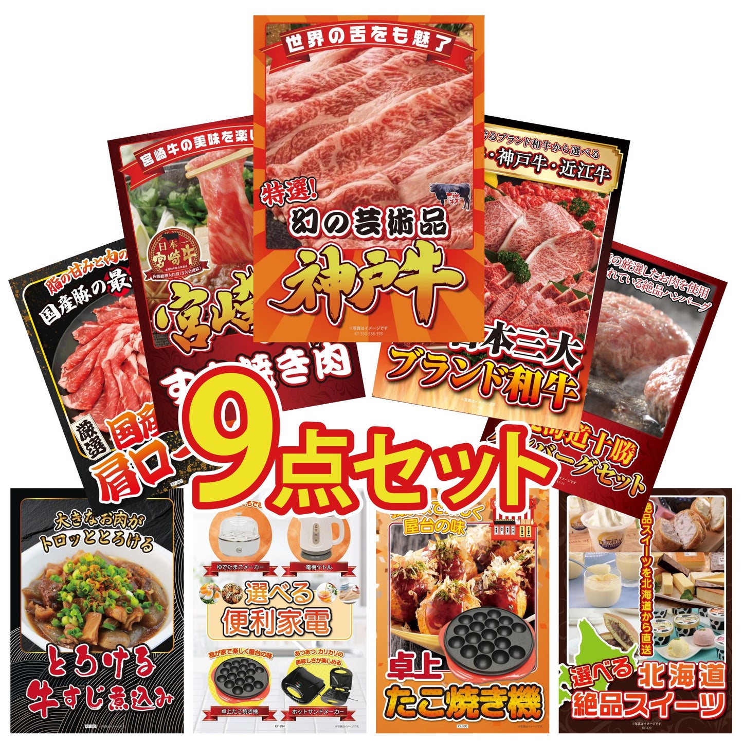 神戸牛切り落とし(部位指定なし) 300g9点セット