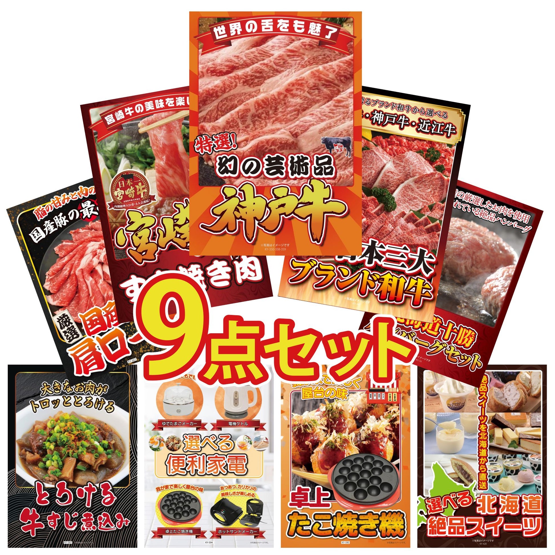 神戸牛切り落とし(部位指定なし) 300g9点セット