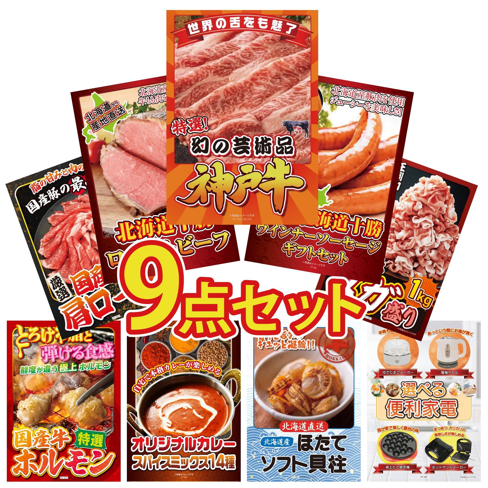 神戸牛切り落とし(部位指定なし) 300g9点セット