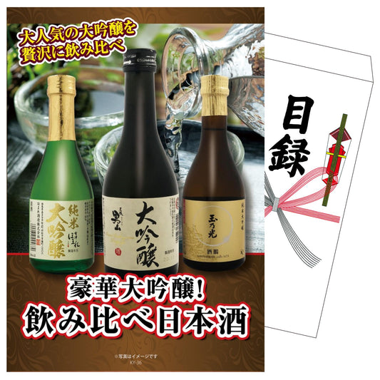 日本酒 大吟醸 300ml 飲み比べ３本セット