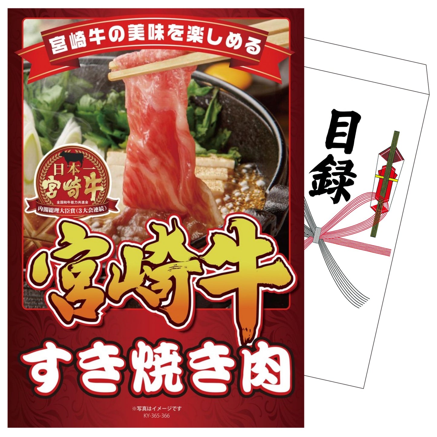 宮崎牛すきやき肉