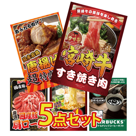 宮崎牛すきやき肉(バラ300g)5点セット