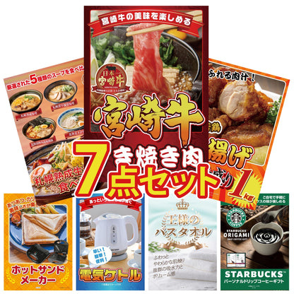 宮崎牛すきやき肉(バラ300g)7点セット