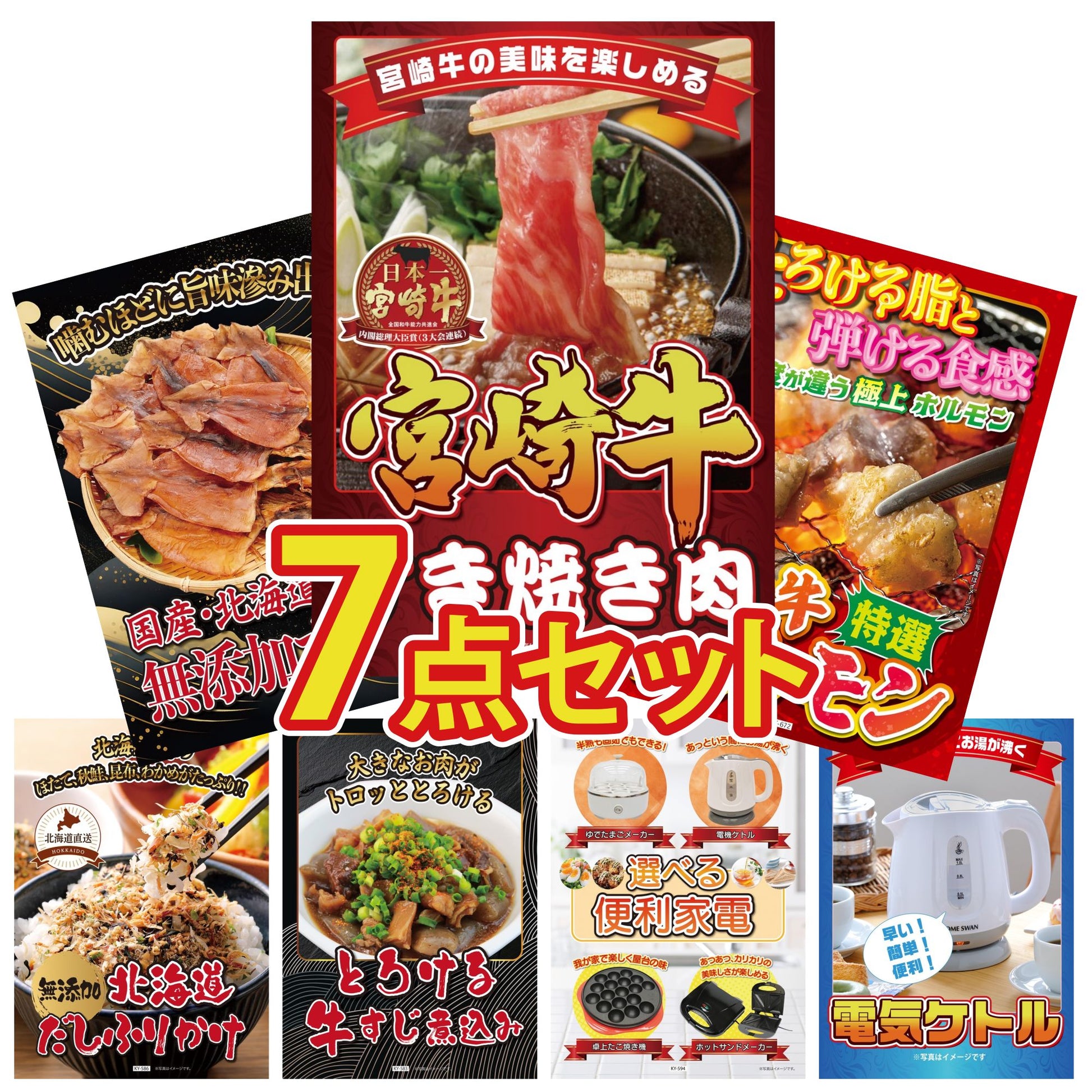 宮崎牛すきやき肉(バラ300g)7点セット