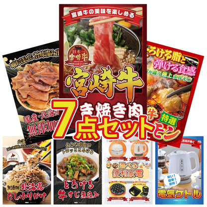 宮崎牛すきやき肉(バラ300g)7点セット