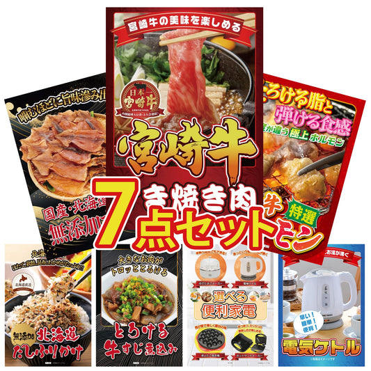 宮崎牛すきやき肉(バラ300g)7点セット