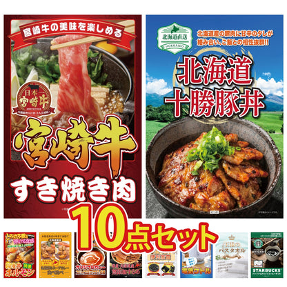 宮崎牛すきやき肉(バラ300g)10点セット
