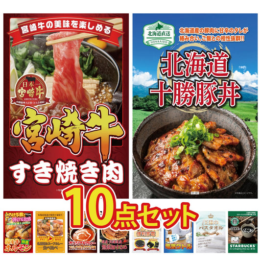 宮崎牛すきやき肉(バラ300g)10点セット