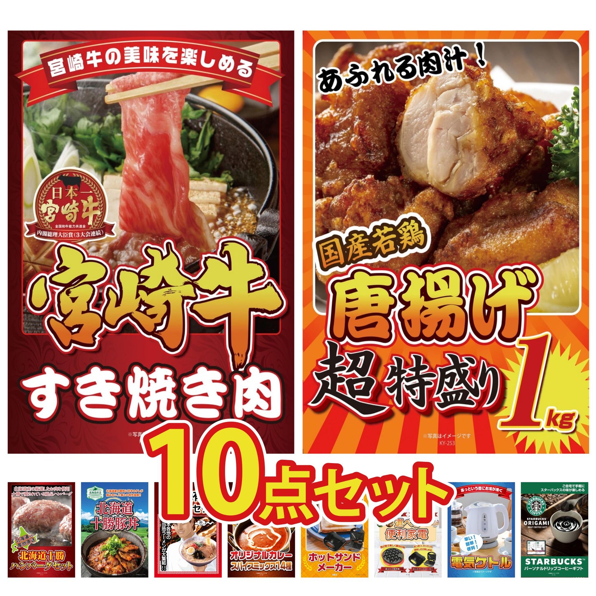 宮崎牛すきやき肉(バラ300g)10点セット