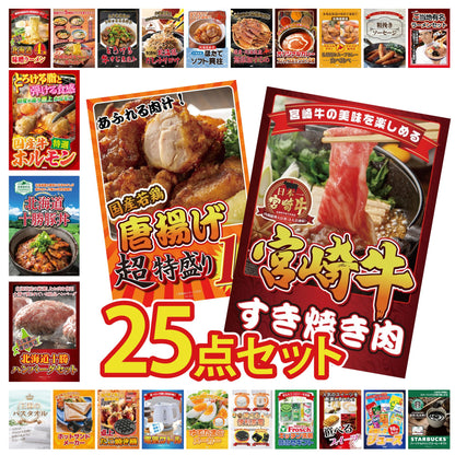宮崎牛すきやき肉(バラ300g) 25点セット
