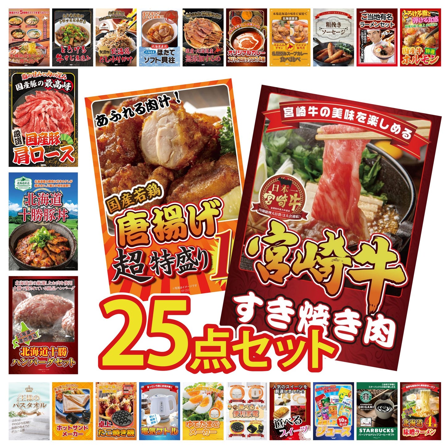 宮崎牛すきやき肉(バラ300g) 25点セット