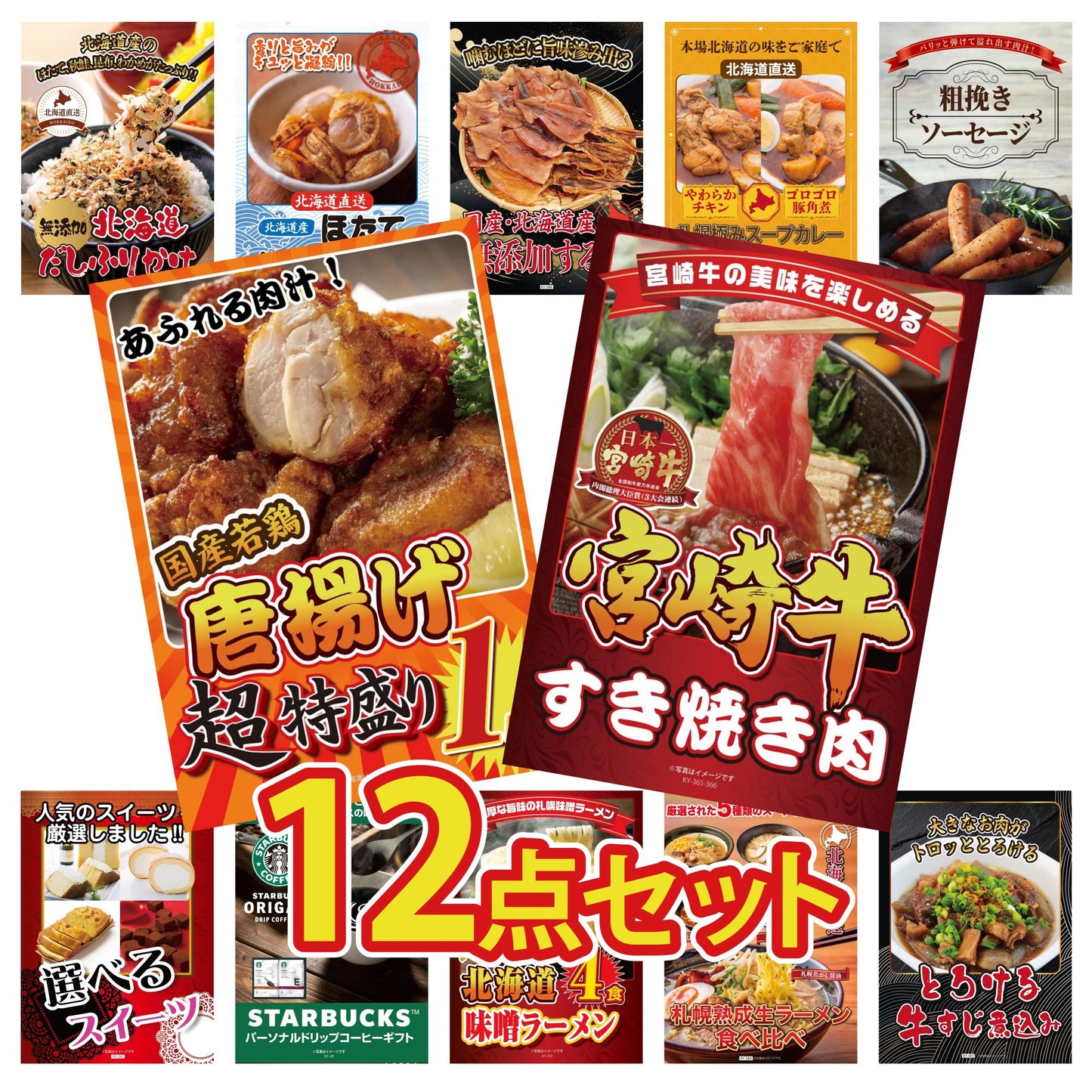 宮崎牛すきやき肉(バラ300g) 12点セット