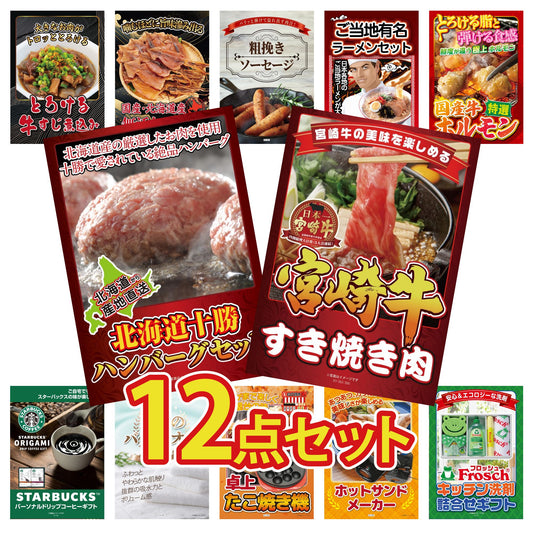 宮崎牛すきやき肉(バラ300g)12点セット