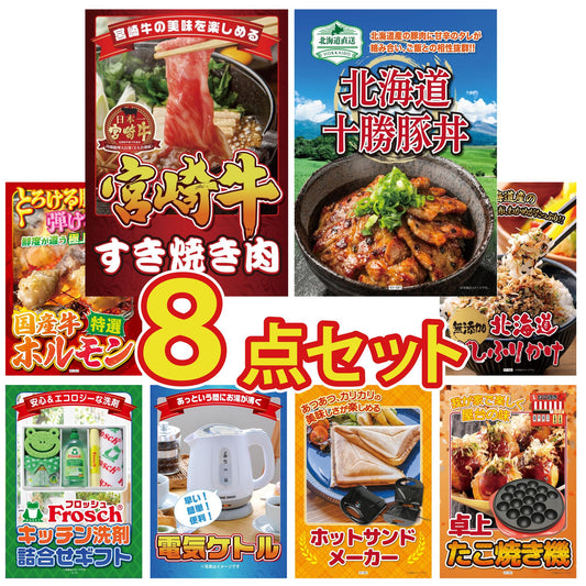 宮崎牛すきやき肉(バラ300g) 8点セット