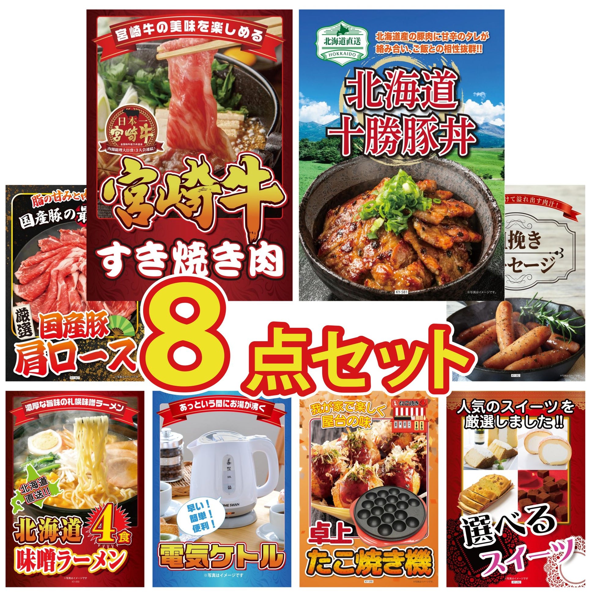 宮崎牛すきやき肉(バラ300g)8点セット