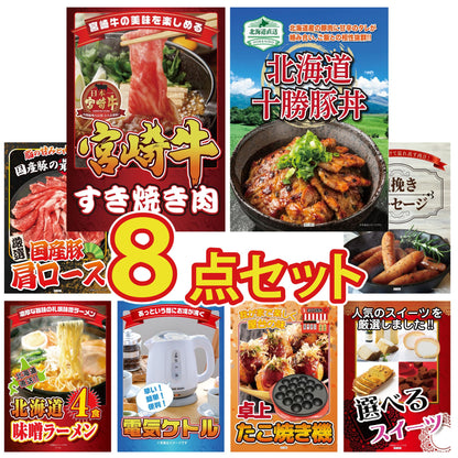 宮崎牛すきやき肉(バラ300g)8点セット