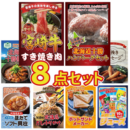 宮崎牛すきやき肉(バラ300g)8点セット