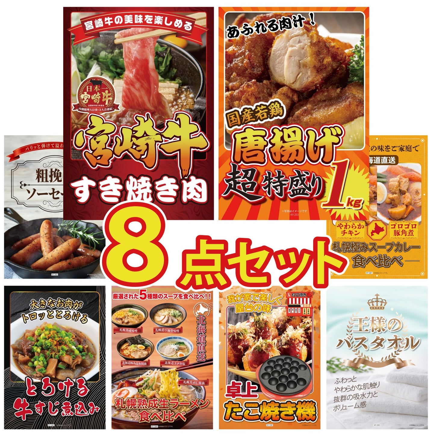 宮崎牛すきやき肉(バラ300g)8点セット