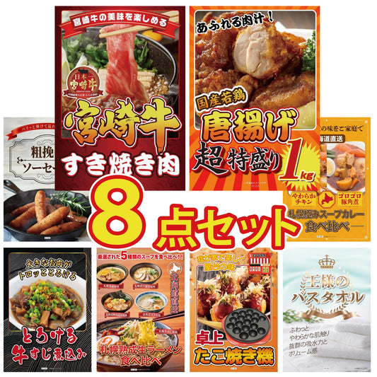 宮崎牛すきやき肉(バラ300g)8点セット